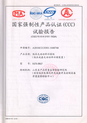 產品認證3C試驗報告