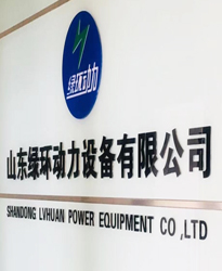 山東綠環(huán)動力設備有限公司(產(chǎn)品:高壓SVG)