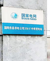 10KV(SVG)供電公司使用現(xiàn)場