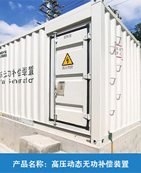 眾升科技高壓動(dòng)態(tài)無(wú)功補(bǔ)償裝置(SVG),助力國(guó)投辛其光伏電站項(xiàng)目高效用電,改善電能質(zhì)量!