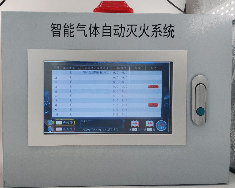 智能無(wú)線氣體自動(dòng)滅火系統(tǒng)