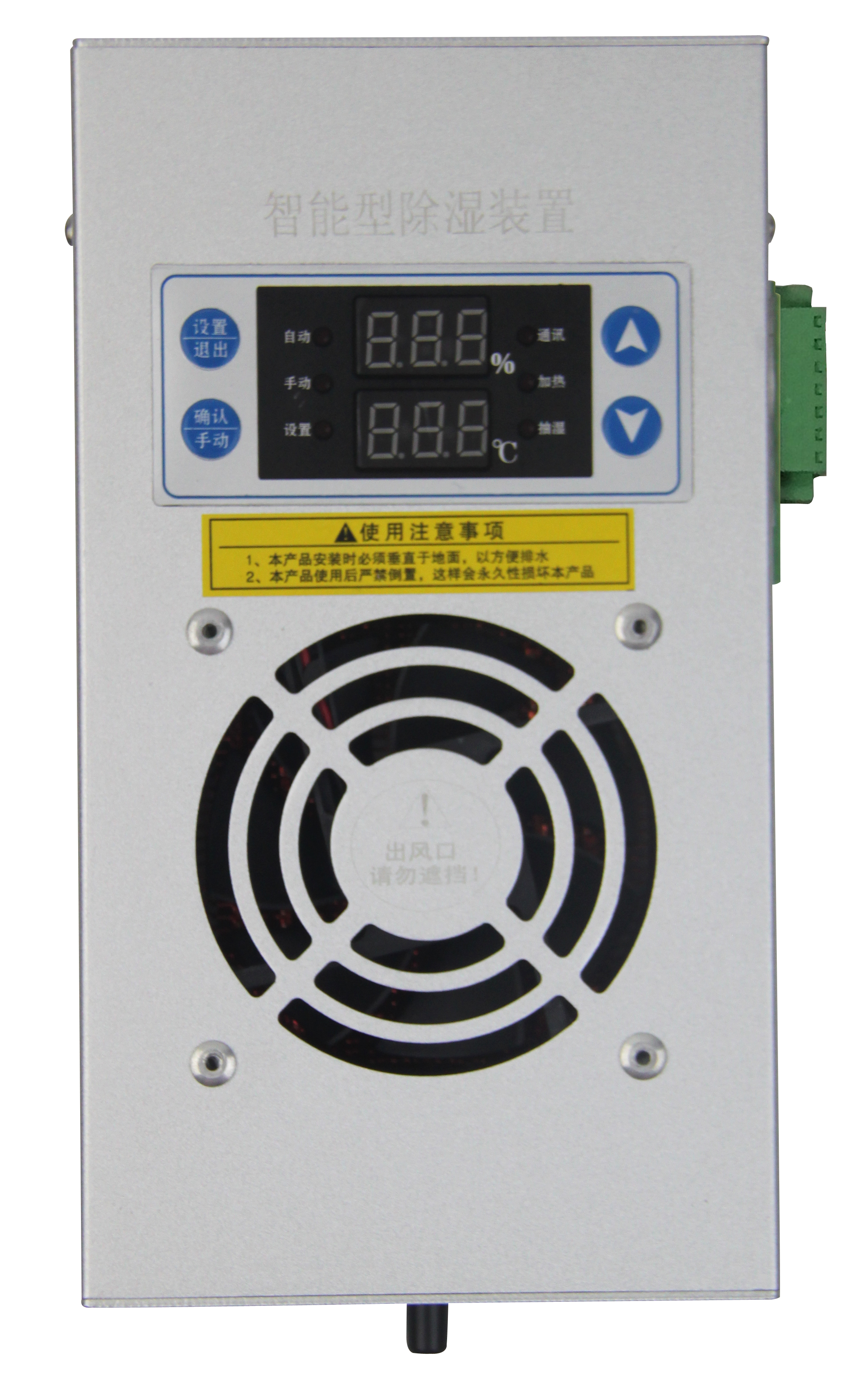 智能型除濕裝置 智能型除濕裝置